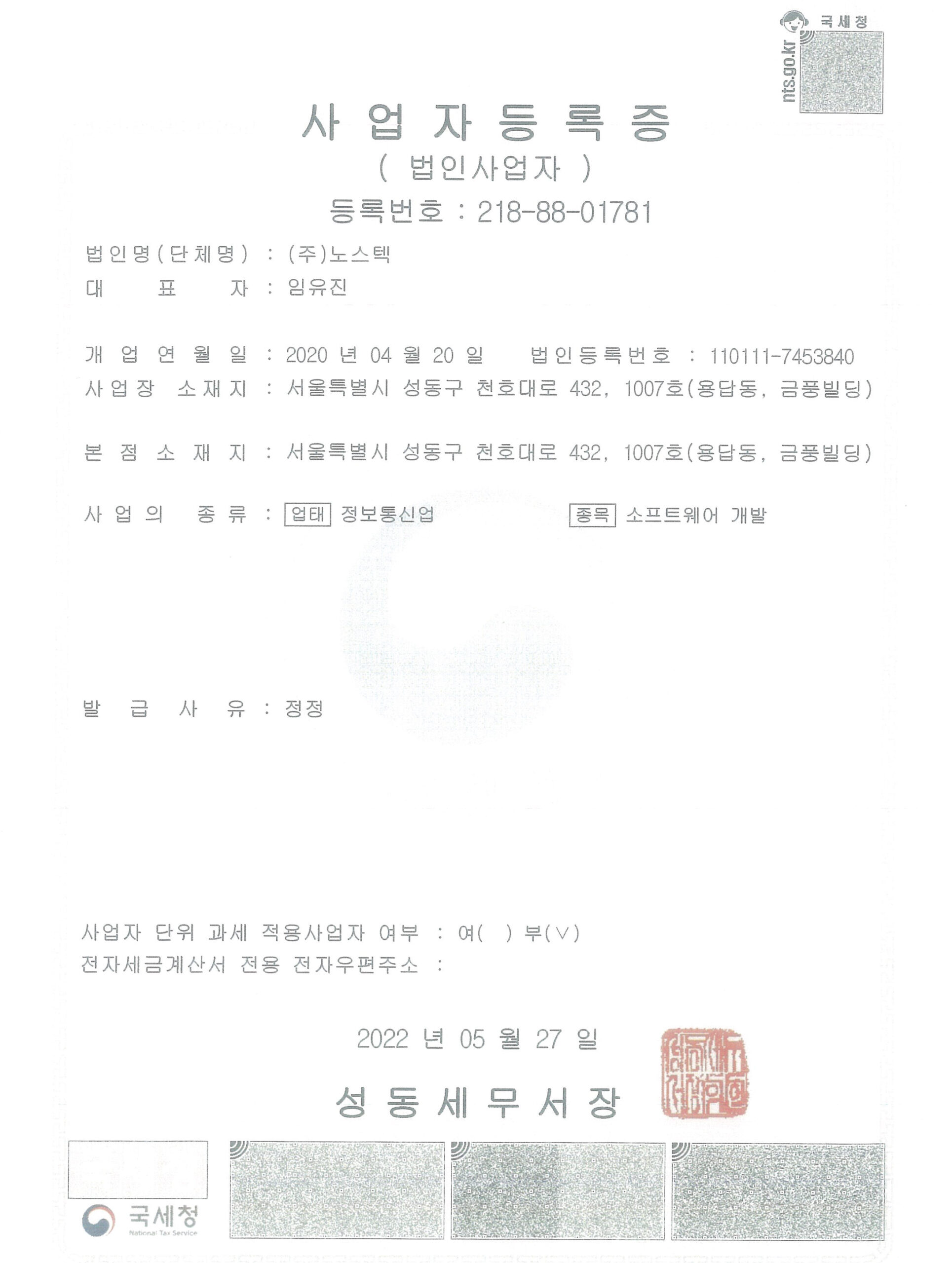 사업자등록증