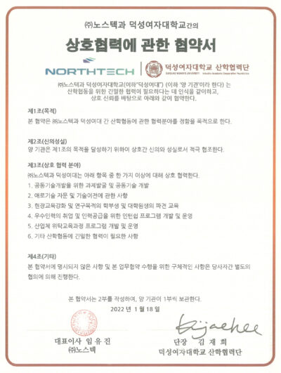 상호협력에 관한 협약서