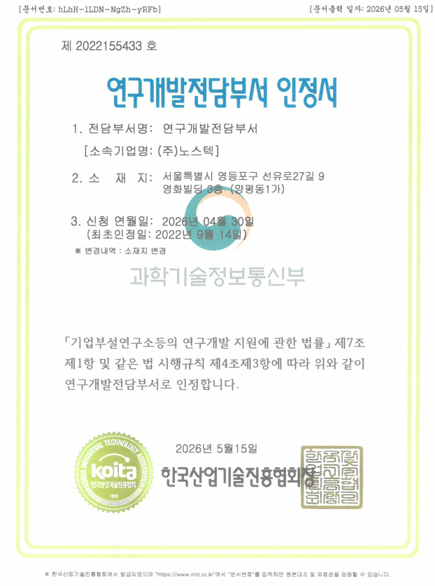 연구개발전담부서 인정서