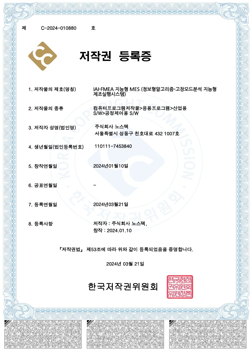 저작권 등록증