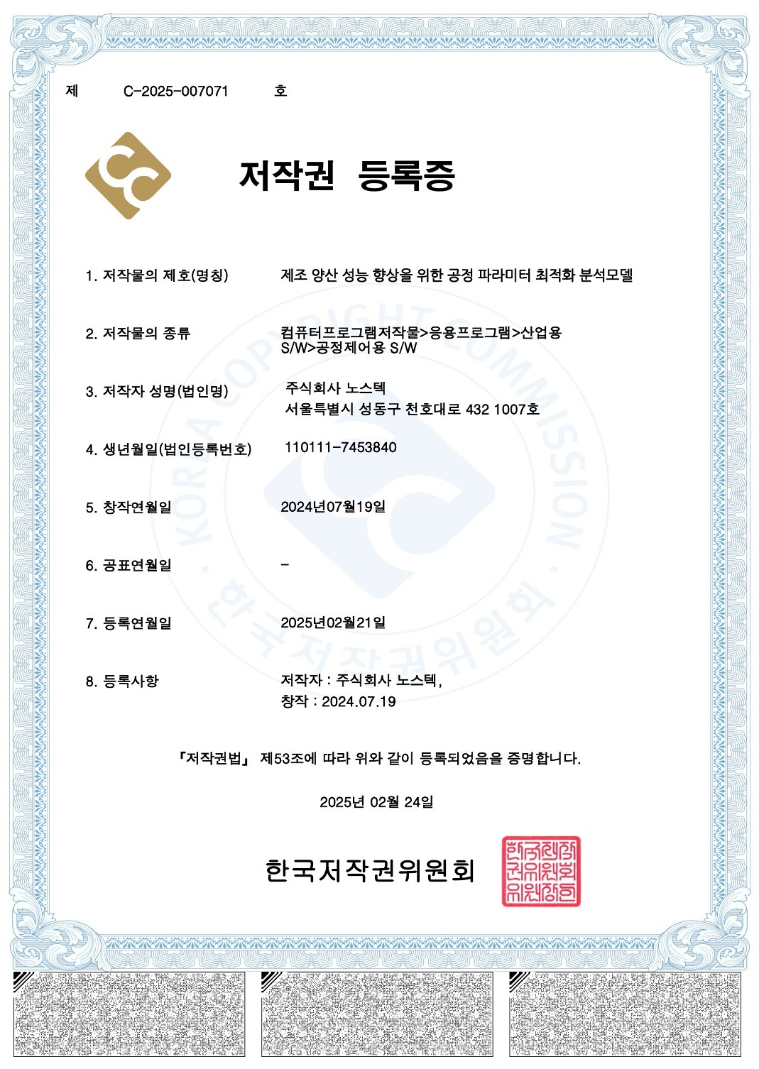 저작권 등록증