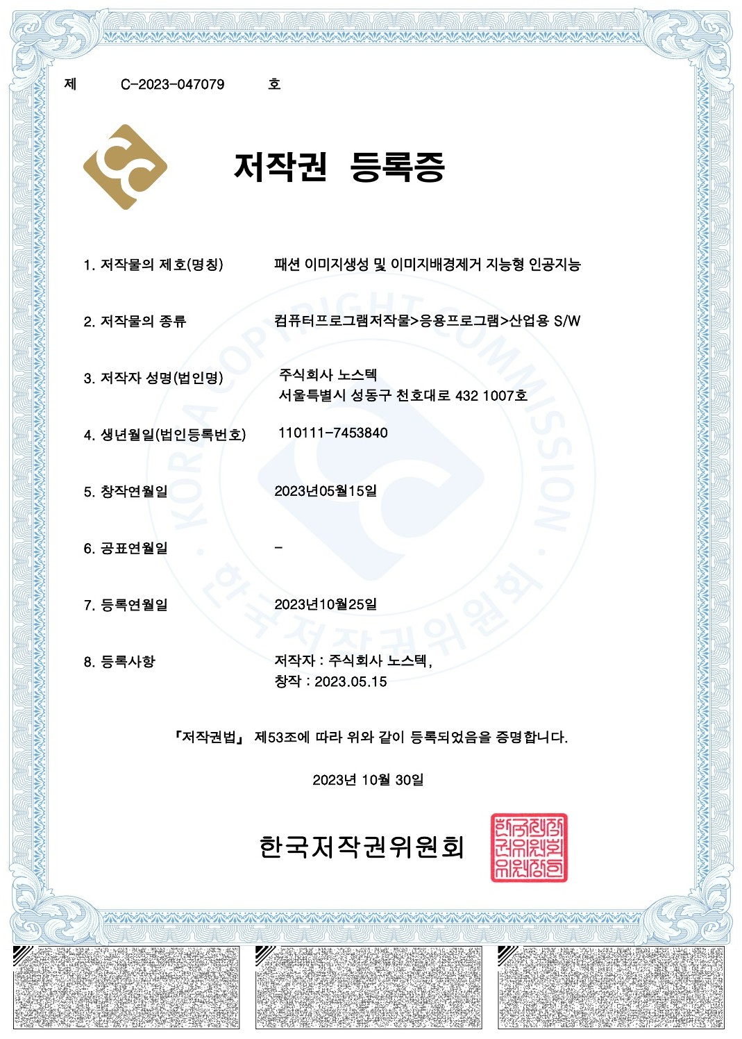 저작권 등록증
