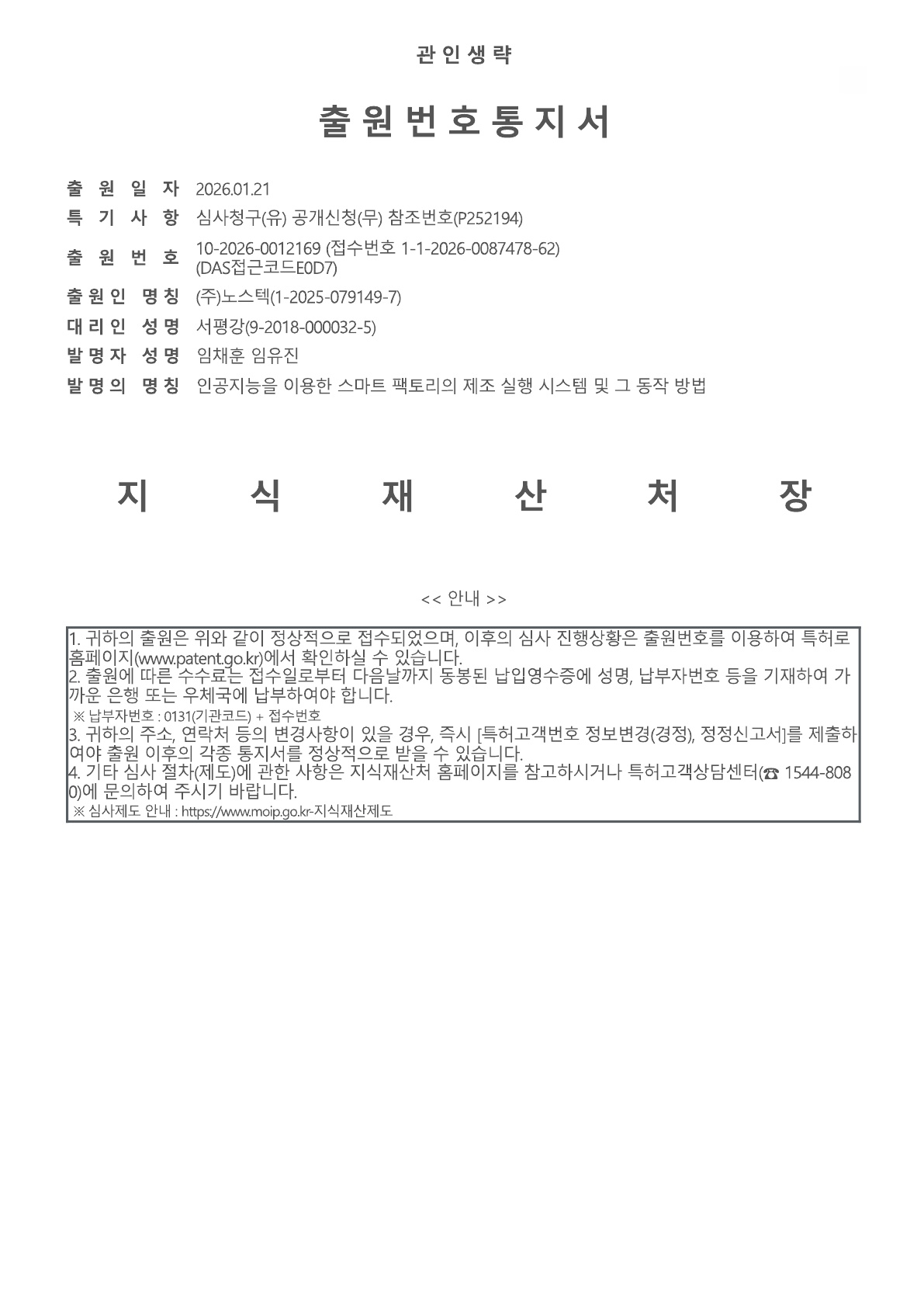 출원번호통지서